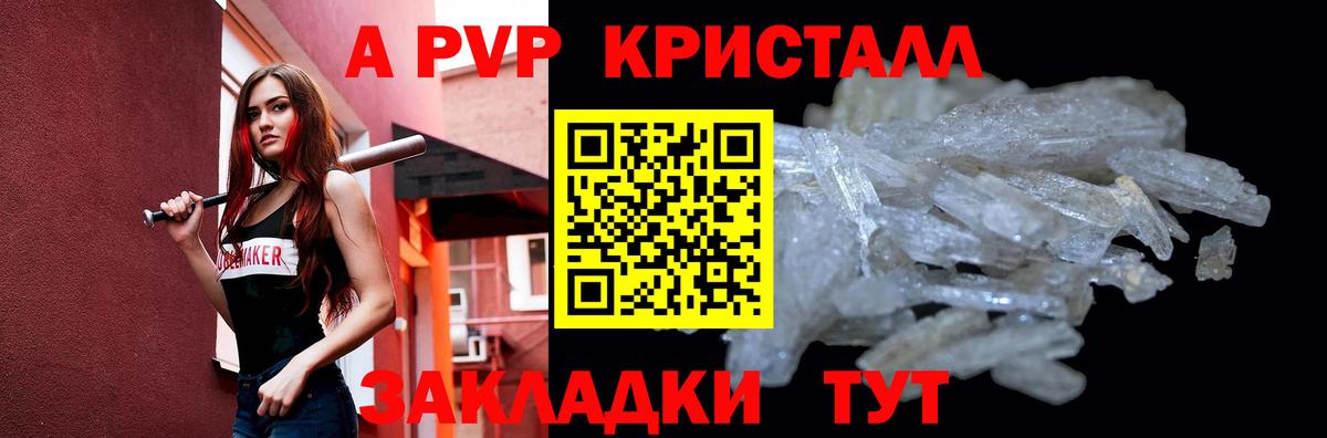 APVP кристаллы Гулькевичи