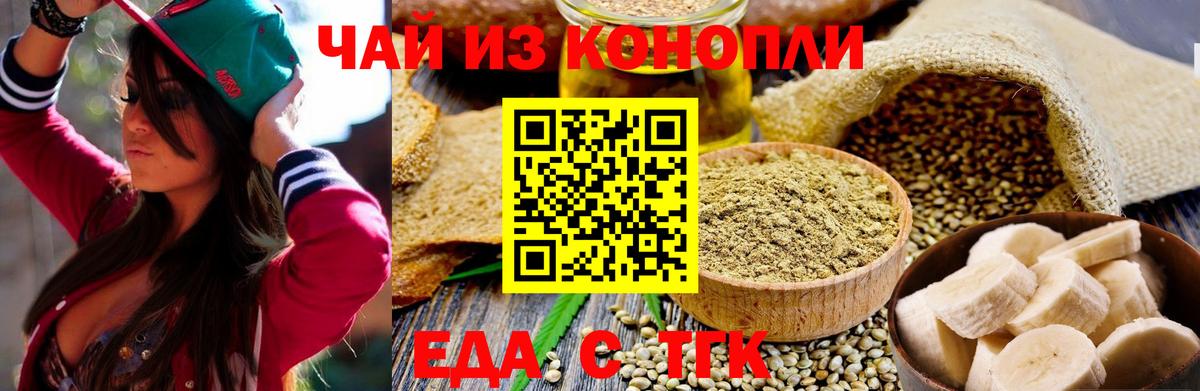 Еда ТГК марихуана  Вход с VPN  Гулькевичи 
