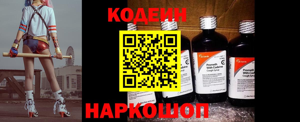 Гулькевичи  Кодеиновый сироп Lean напиток Lean (лин)  Вход с VPN 