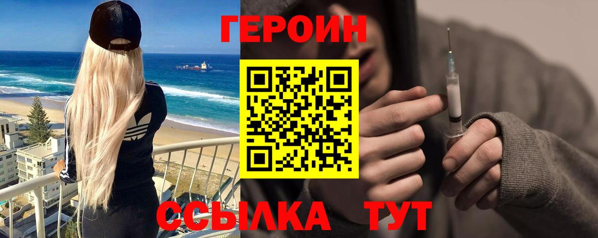 Героин белый  Вход с VPN  Гулькевичи 