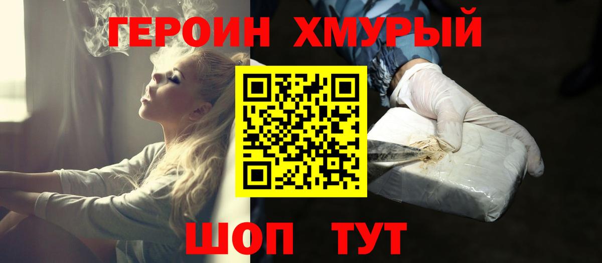 Героин хмурый Гулькевичи