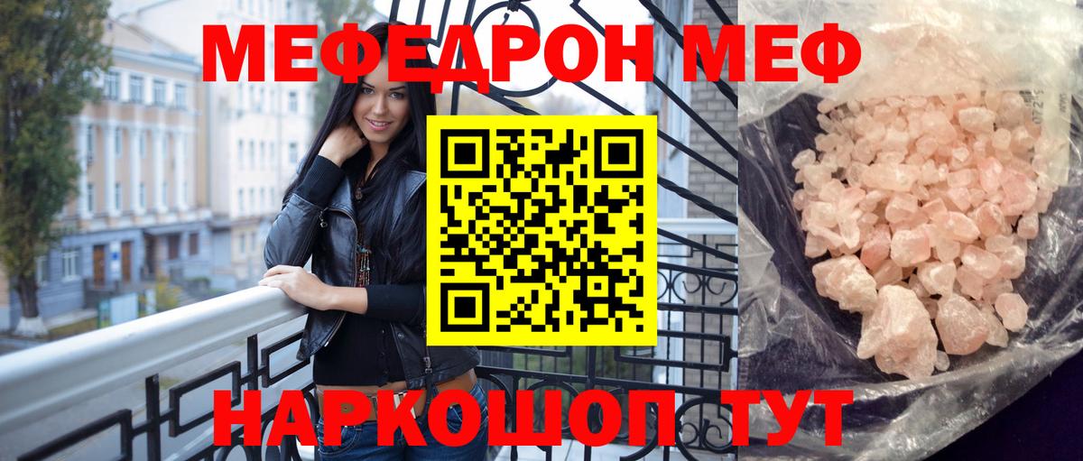 Мефедрон  Меф  Гулькевичи  Вход с VPN  МЕФ мука 